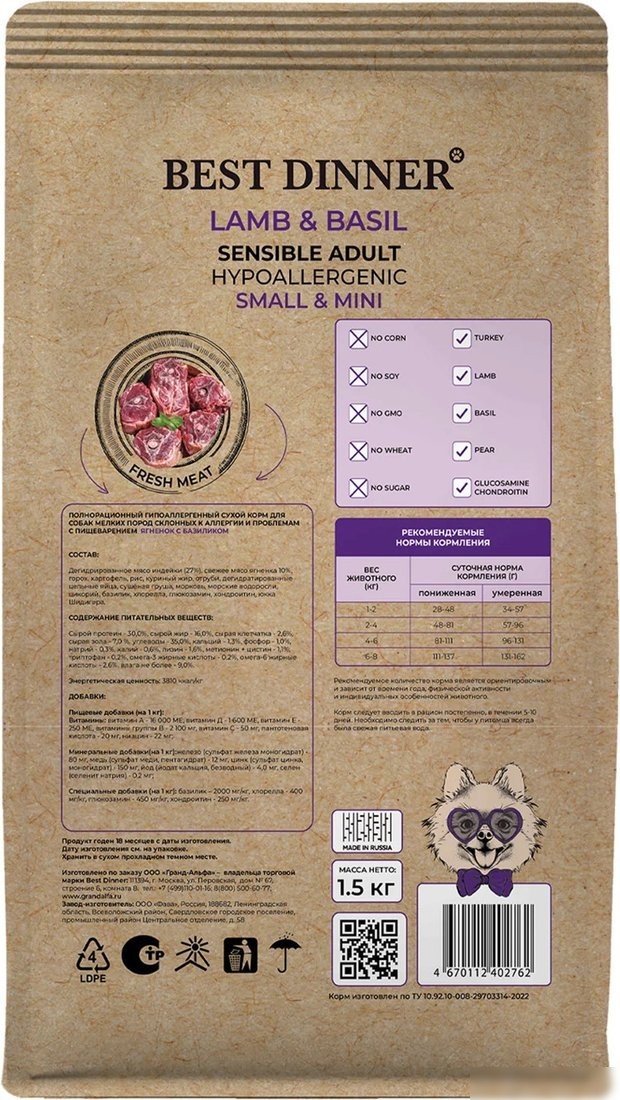 Сухой корм для собак Best Dinner Holistic Adult Sensible Hypoallergenic Small&Mini Lamb&Basil (1.5 кг)