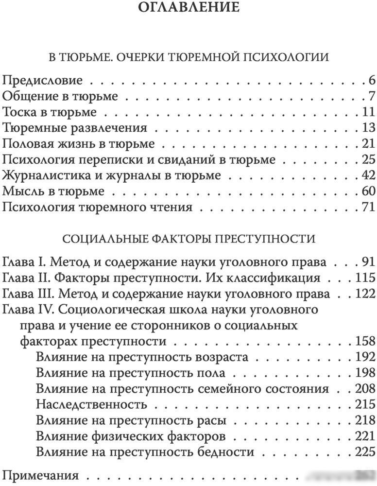 Книга издательства Алгоритм. Инстинкт заключенного. Очерки тюремной психологии (Гернет М.Н.)