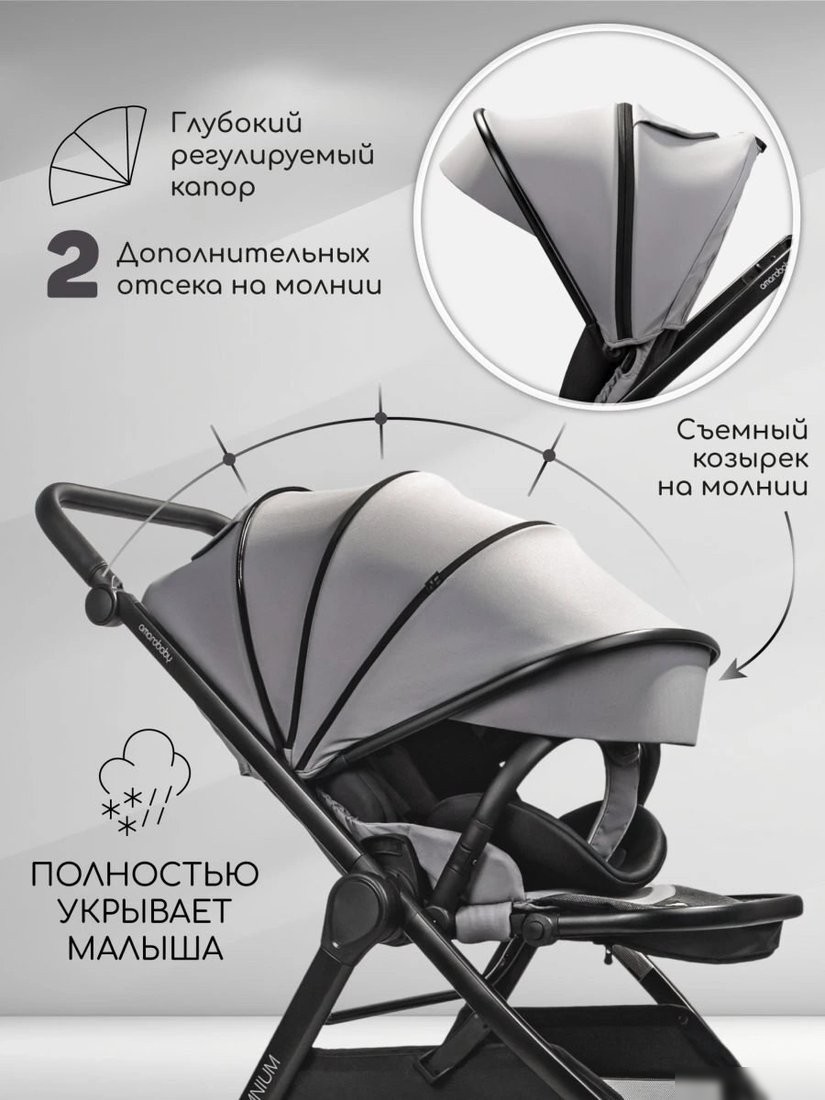 Коляска прогулочная «книга» Amarobaby Somnium AB25-10SOMNIUM/11 (серый)