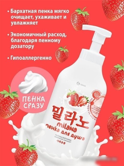Косметика по уходу за телом Grass Пенка для душа Milana с экстрактом клубники 750 мл
