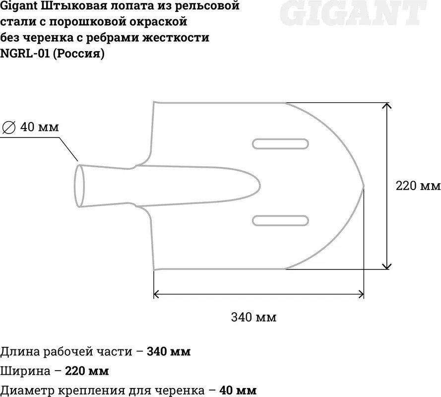 Лопата штыковая остроконечная Gigant NGRL-01
