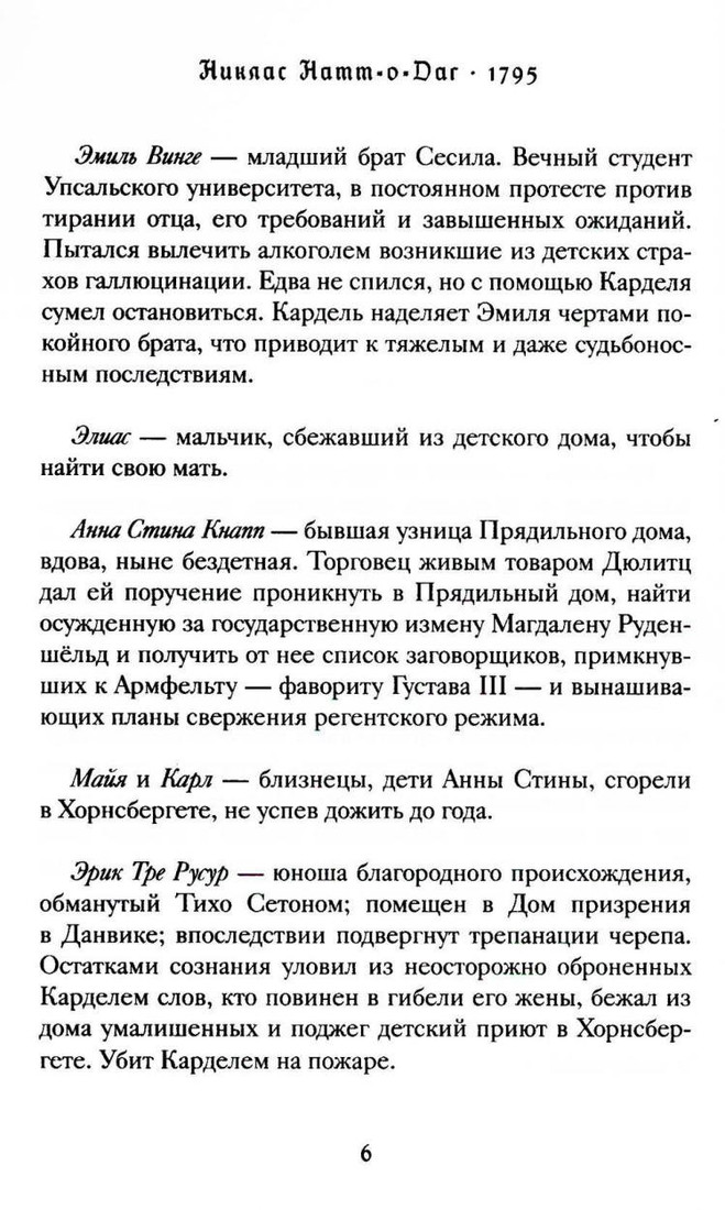 Книга издательства Рипол Классик. 1795 9785386150488 (Натт-о-Даг Н.)
