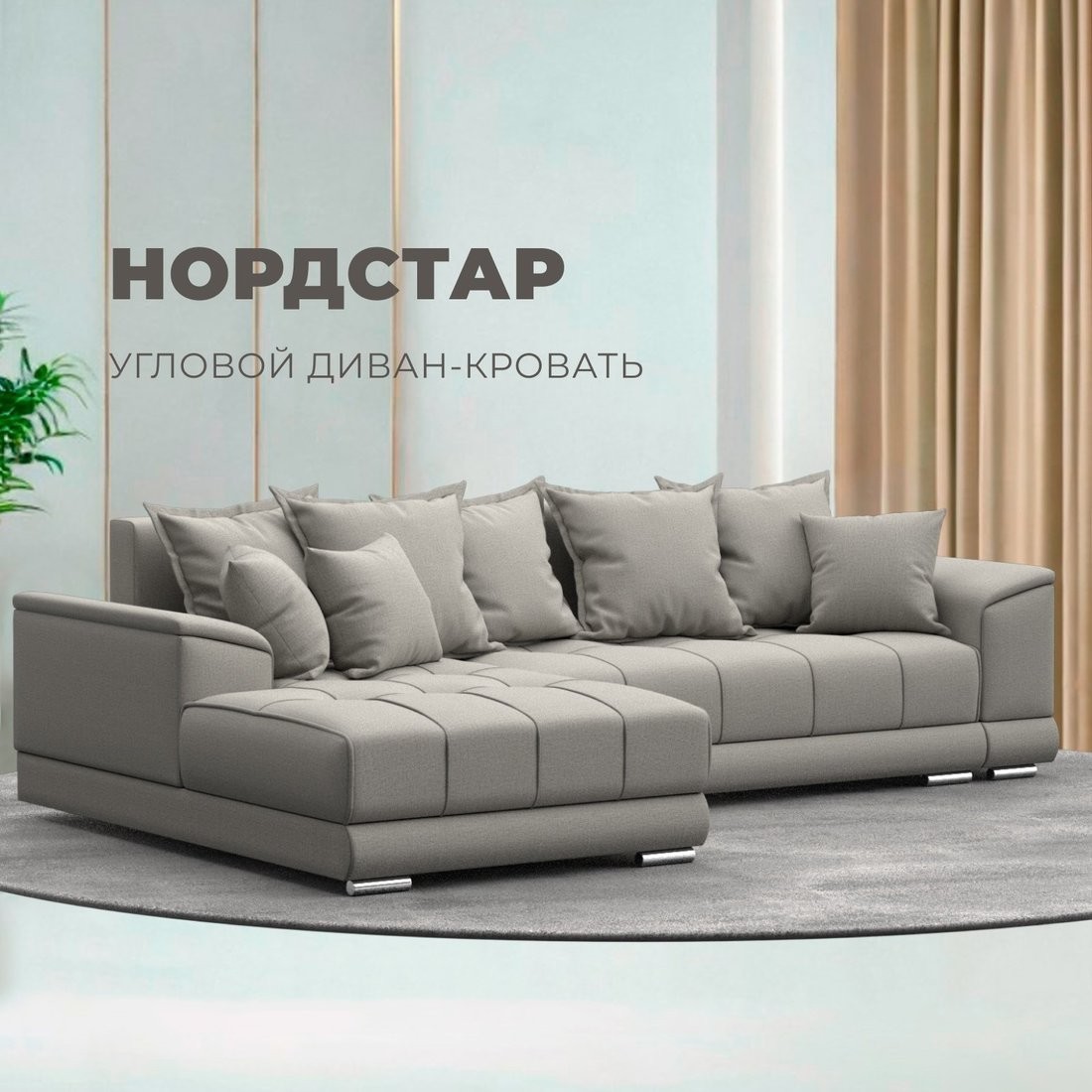 Угловой диван Лига диванов НордСтар левый 122927L (рогожка амур бежевый)