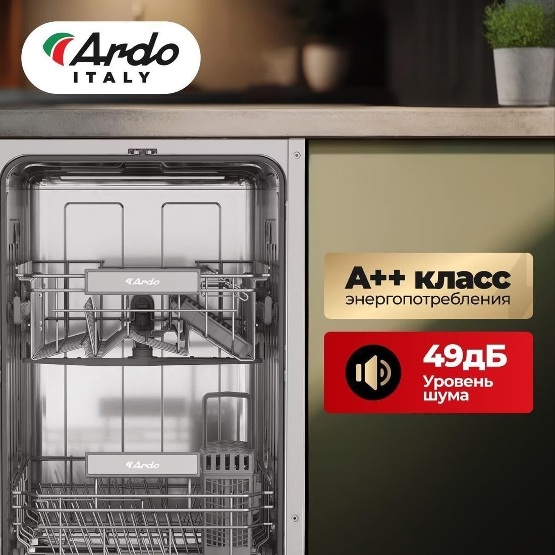 Встраиваемая посудомоечная машина ARDO DBEA9452B2