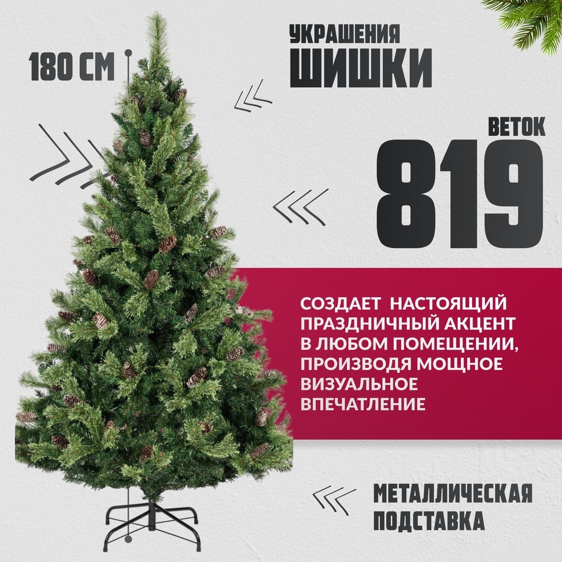 Ель Winter Fun Light ML-0066-002 (180см)