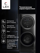Стирально-сушильная машина LEX LWM10714LuxIDD