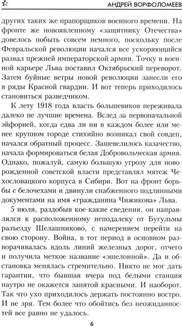 Книга издательства Вече. Чекистами не рождаются, твердая обложка (Ворфоломеев Андрей)