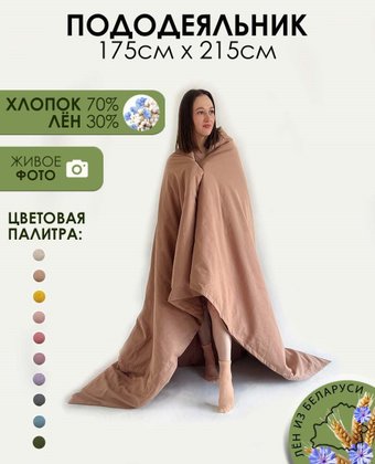 Постельное белье Mio Tesoro 215x175 Лён175По-11