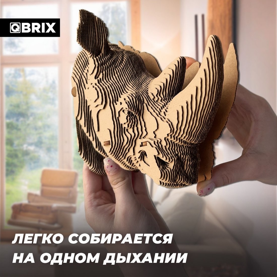Конструктор QBRIX Картонный охотник. Носорог 3D 20071