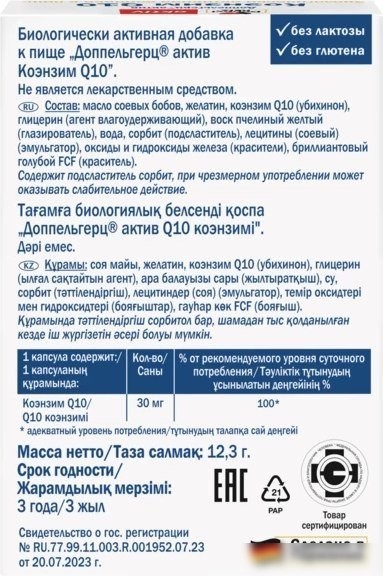 Витамины, минералы Doppelherz Актив Коэнзим Q10 (30капсул)