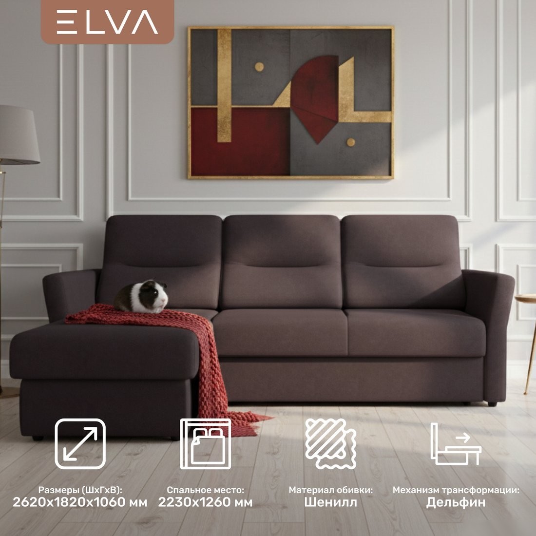 Угловой диван Elva Сонни левый (Lounge 35)