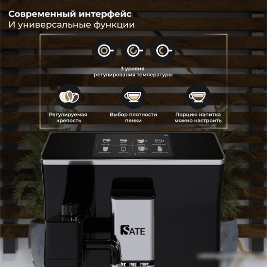 Кофемашина SATE CT-200