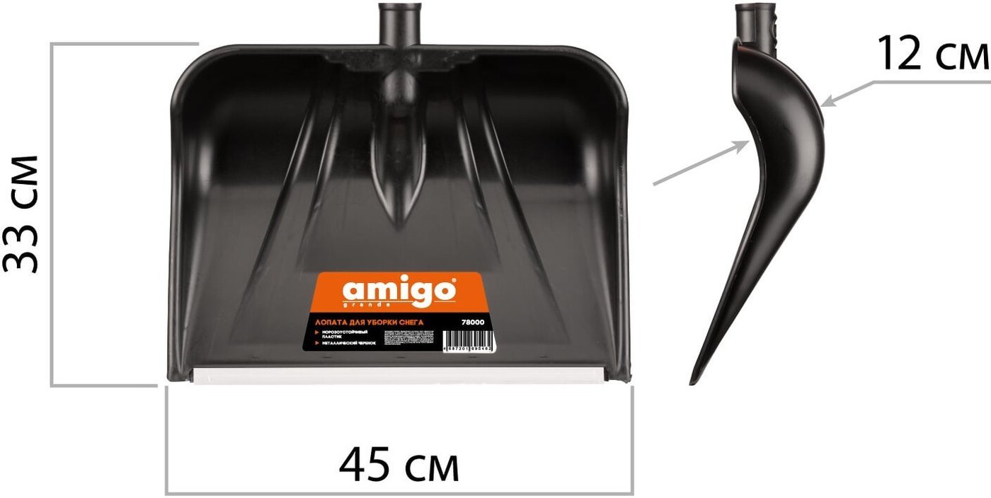 Лопата для уборки снега Amigo 78000