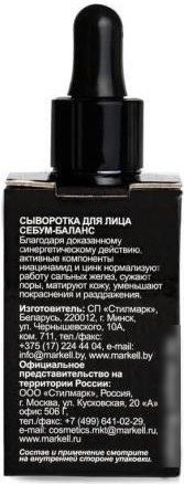 Markell Professional Себум-баланс 30 мл