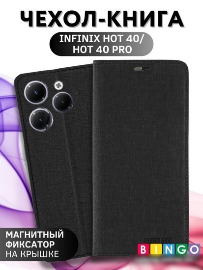 Чехол для телефона Bingo Book для INFINIX Hot 40/Hot 40 Pro (черный)