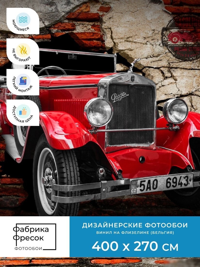 Фотообои ФабрикаФресок Винтажный Автомобиль. Для Гаража 1064270 (400x270)