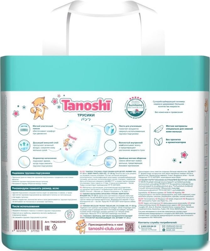 Трусики-подгузники Tanoshi Baby Pants XXL 17-25 кг (36 шт)