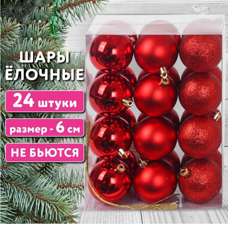 Елочная игрушка Золотая сказка 592162 (24 шт, красный)