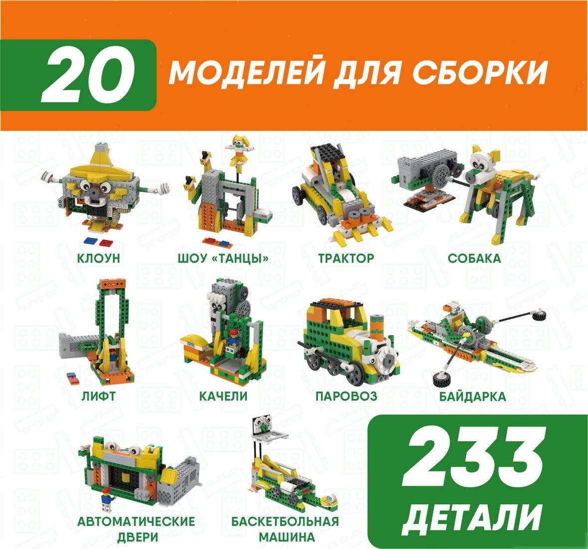 Конструктор Apitor Robot Q 20 в 1