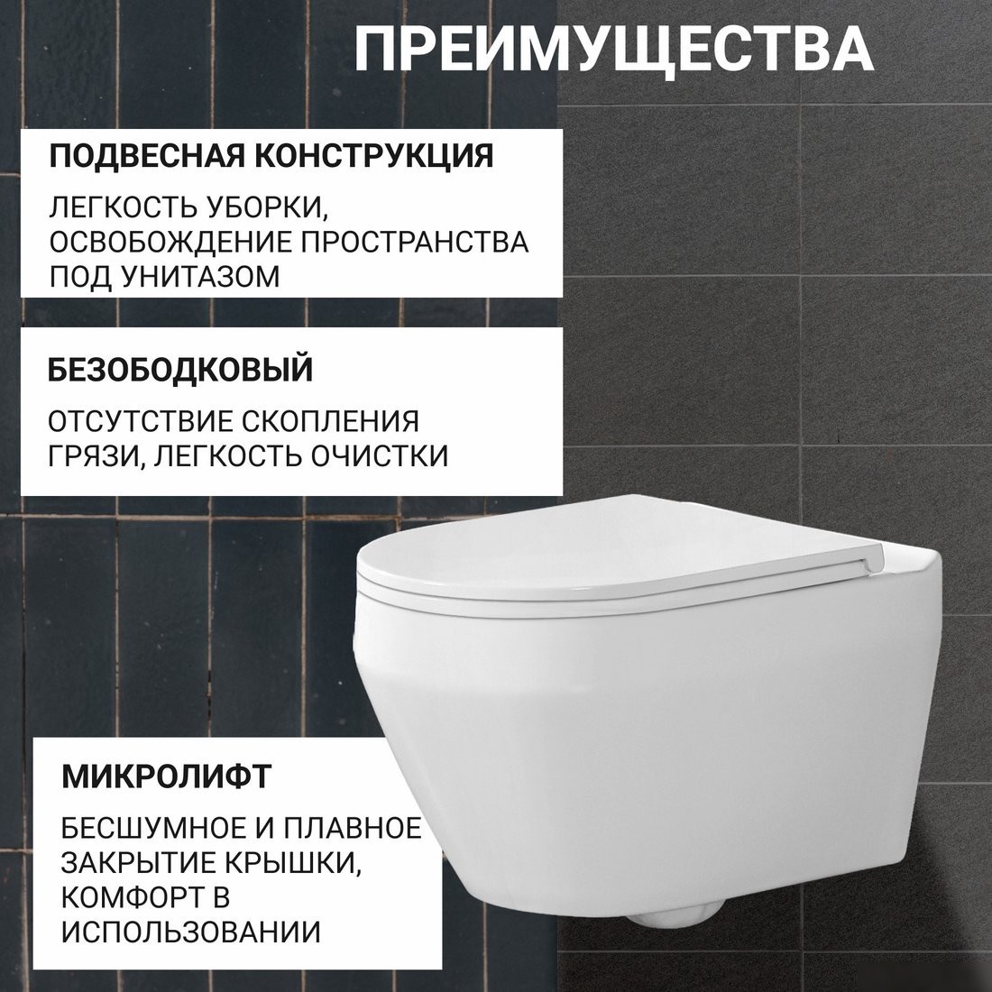 Унитаз подвесной Saniteco KW-9009W + 525 040000 + L3 040013
