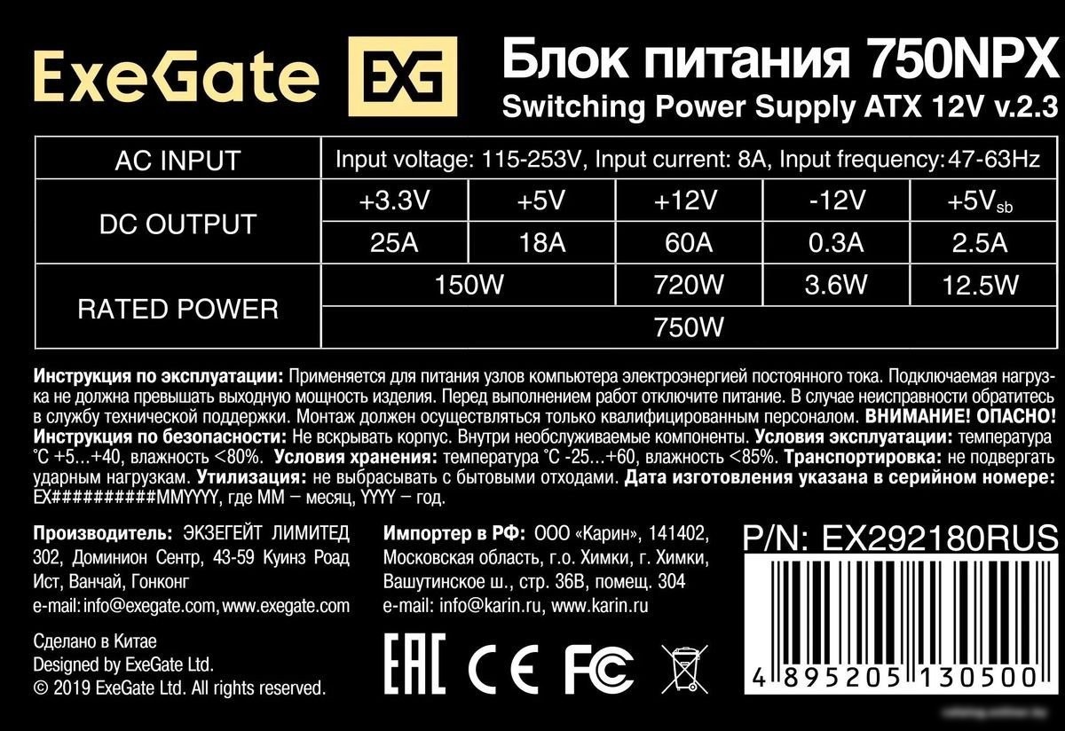 Блок питания ExeGate 750NPX EX292180RUS