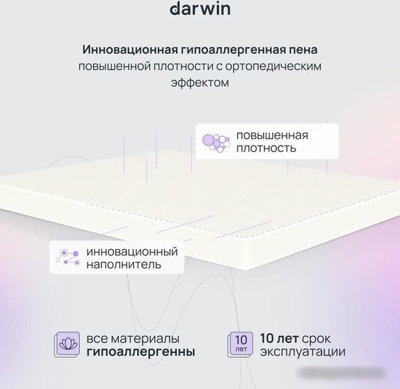 Матрас Darwin Base 120x190