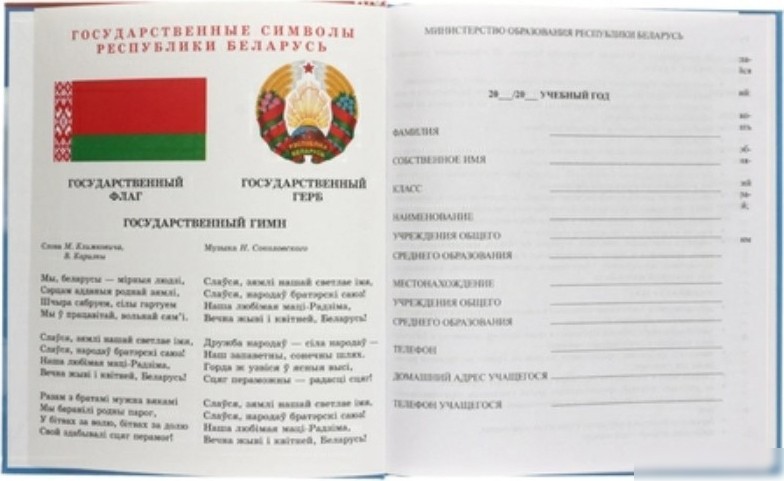 Дневник Брестская типография Учащегося 5-11 классов 2024г С3 (полутвердая обложка)