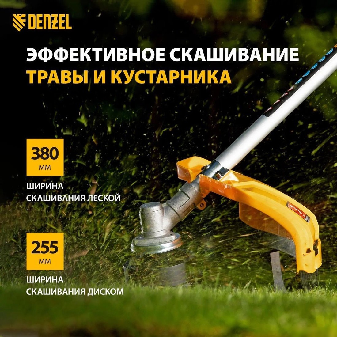 Триммер Denzel TE-1220