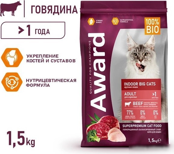 Сухой корм для кошек Award Adult Indoor Big Сats (для крупных пород с говядиной и курицей с добавлением брокколи и Юкки Шидигера) 1.5 кг
