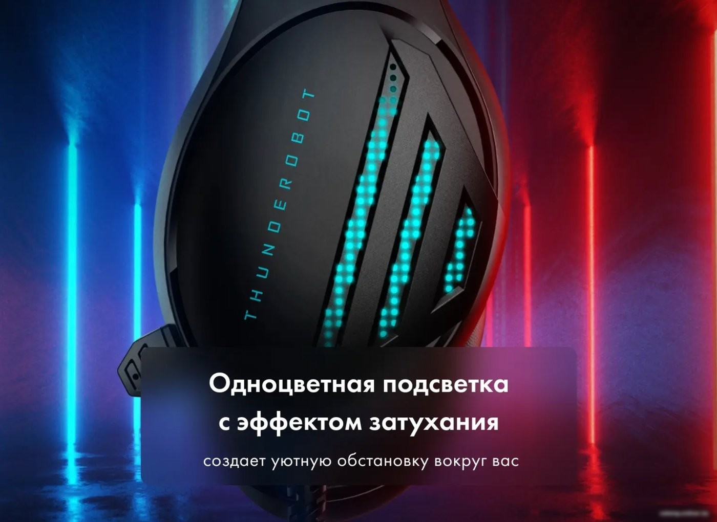Наушники Thunderobot H21