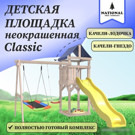 Игровой комплекс National Tree Company С качелями лодочка и прямоугольным гнездом IgroWoods ДКНП-9 (не окрашен)
