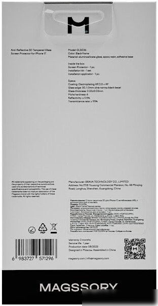 Защитное стекло Magssory GLS036 для iPhone 17
