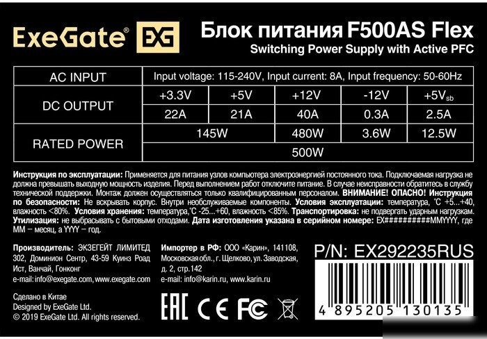 Блок питания ExeGate Flex F500AS EX292235RUS