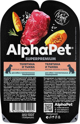 Консервированный корм для собак AlphaPet Superpremium Телятина с тыквой в соусе 211003 15x100 г