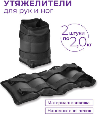 Комплект утяжелителей Indigo Профи SM-150 (2 кг)