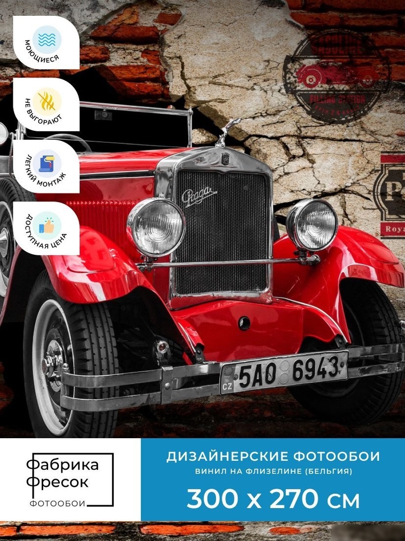 Фотообои ФабрикаФресок Винтажный Автомобиль. Для Гаража 1063270 (300x270)