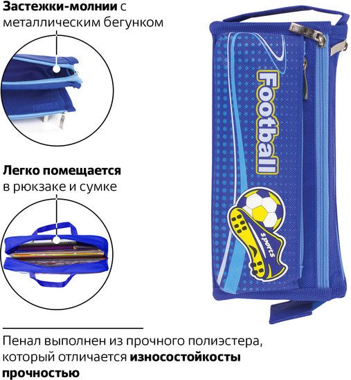 Пенал Юнландия Футбол 228979