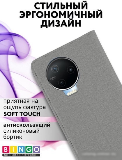 Чехол для телефона Bingo Book для INFINIX Note 12 Pro 4G/Note 12 2023 (серый)