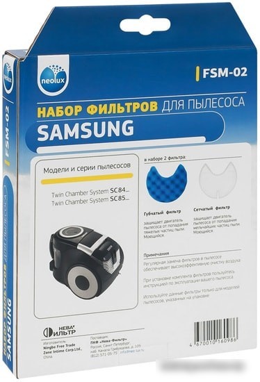 Набор фильтров Neolux FSM-02