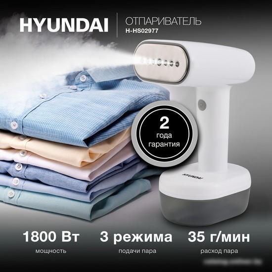 Отпариватель Hyundai H-HS02977
