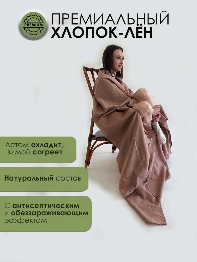 Постельное белье Mio Tesoro 215x240 Лён240Пр-11