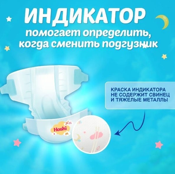 Подгузники Hoshi Baby Diapers L (54 шт)