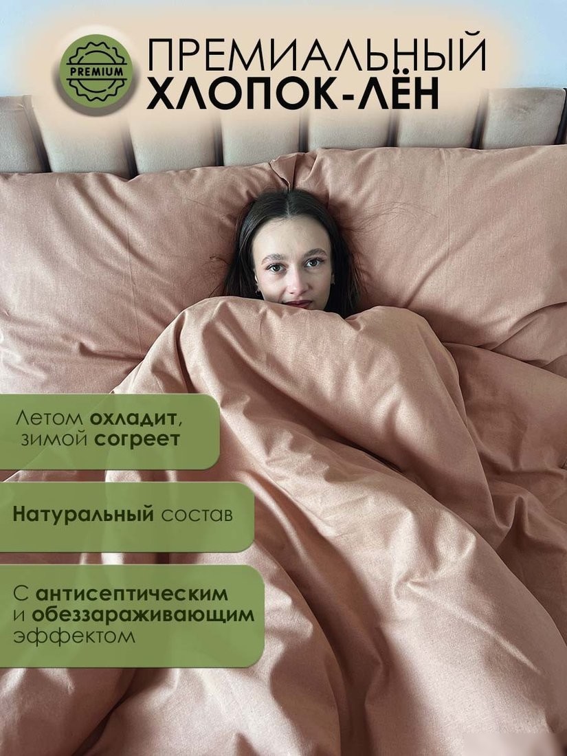 Постельное белье Mio Tesoro 215x153 Лён153По-11