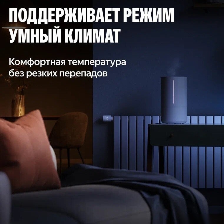 Термостат радиаторный Яндекс YNDX-00518