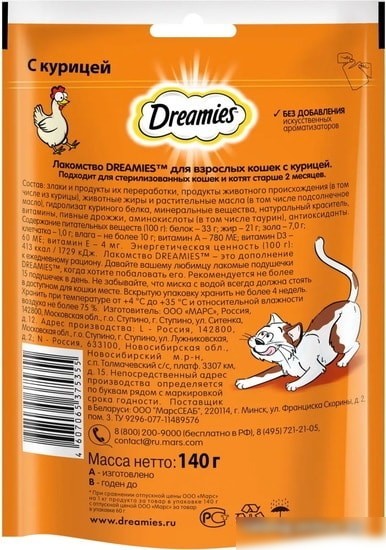 Лакомство для кошек Dreamies лакомые подушечки с курицей 140 г