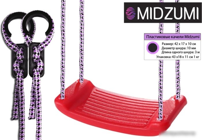 Подвесные качели Midzumi Пластиковые навесные качели (красный)