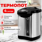 Термопот Sonnen TP-38