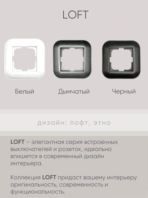 Рамка Ovivo Loft 404-110011-250 (дымчатый)