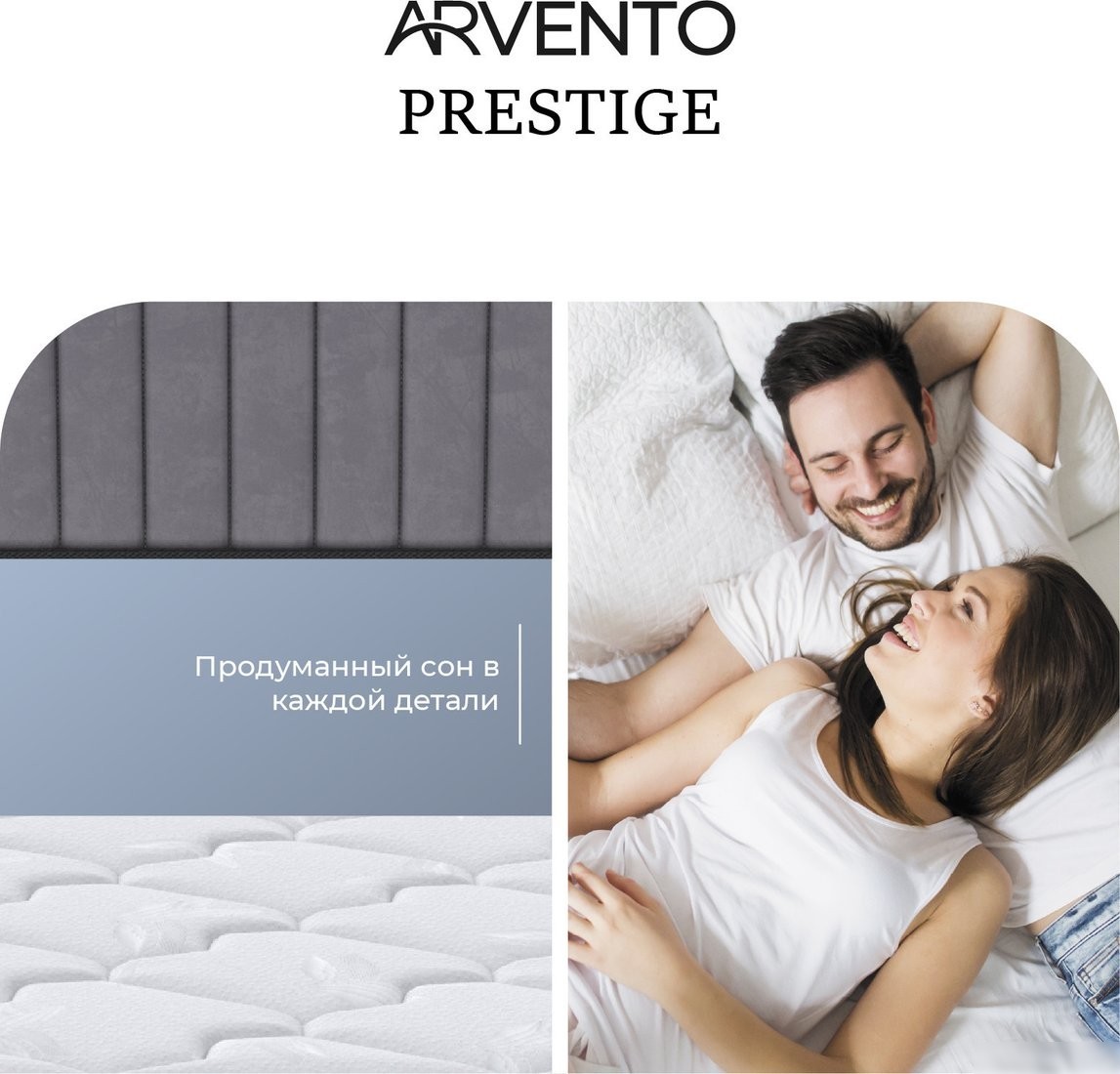 Матрас Arvento Prestige 90x200