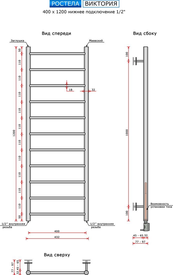 Полотенцесушитель Ростела Виктория 40x120/11 (1/2", нижнее подключение)